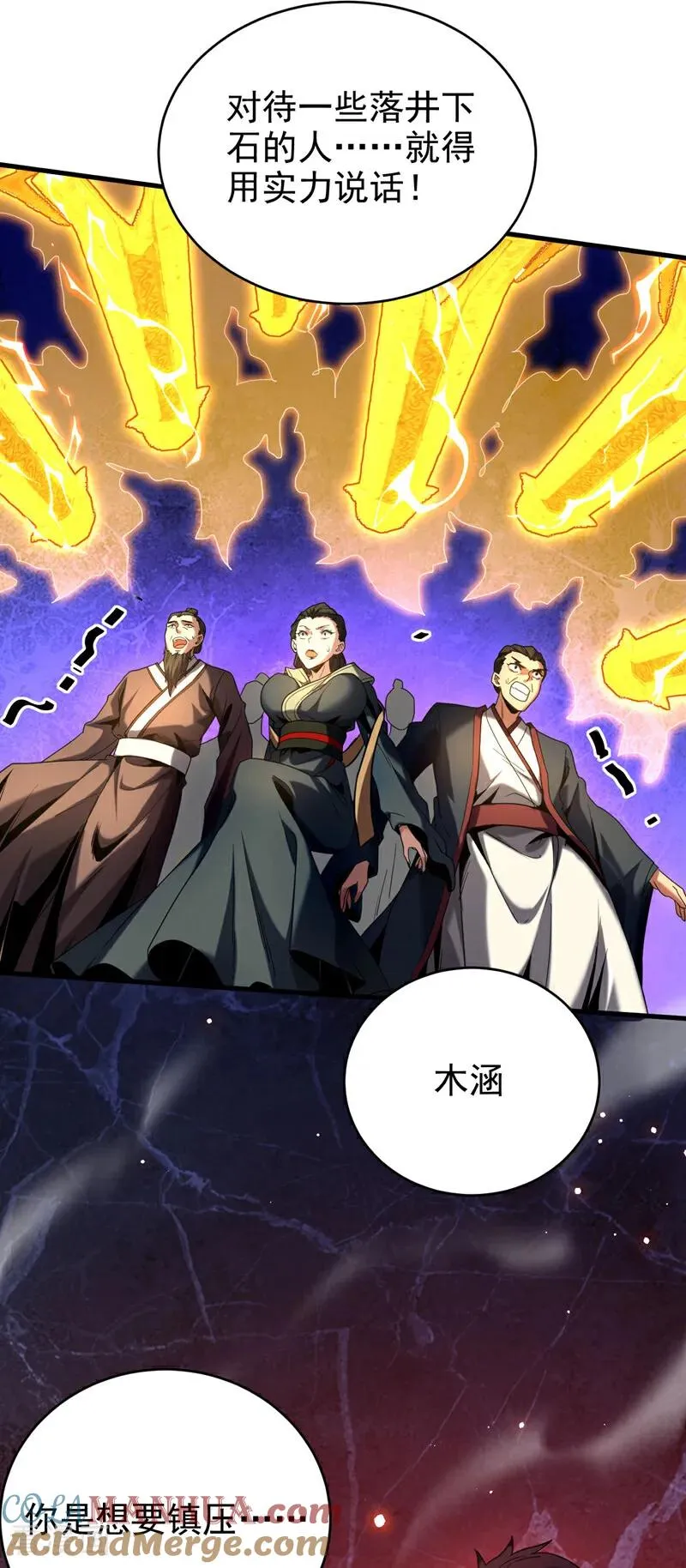 第19话 镇压苏家！ 第17页