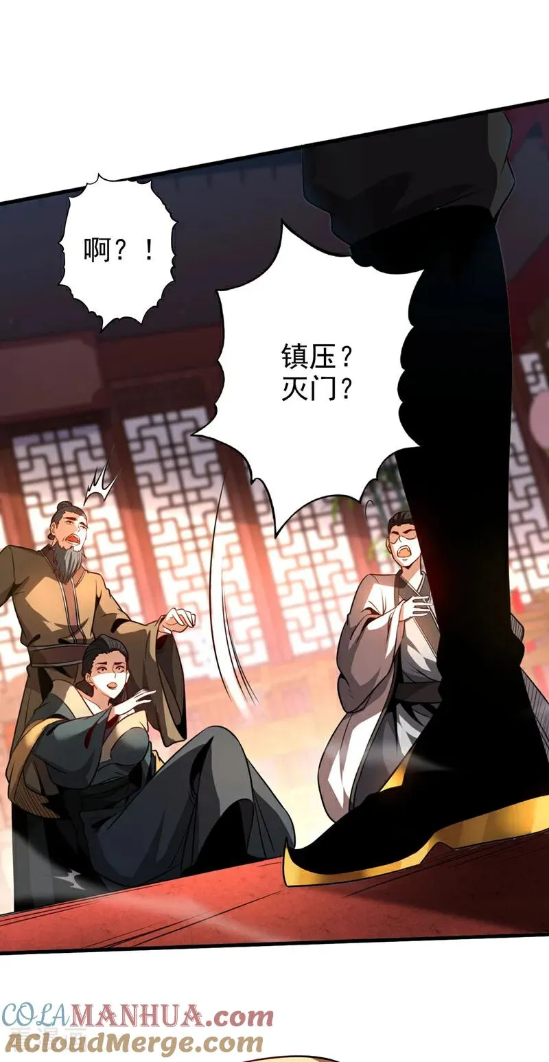 第19话 镇压苏家！ 第19页
