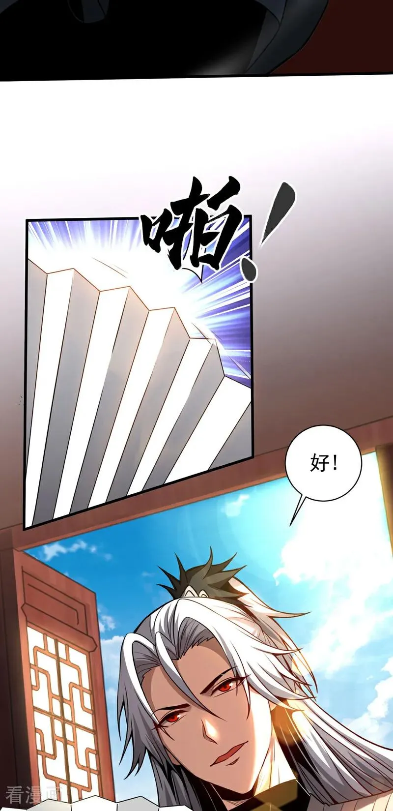 第19话 镇压苏家！ 第22页