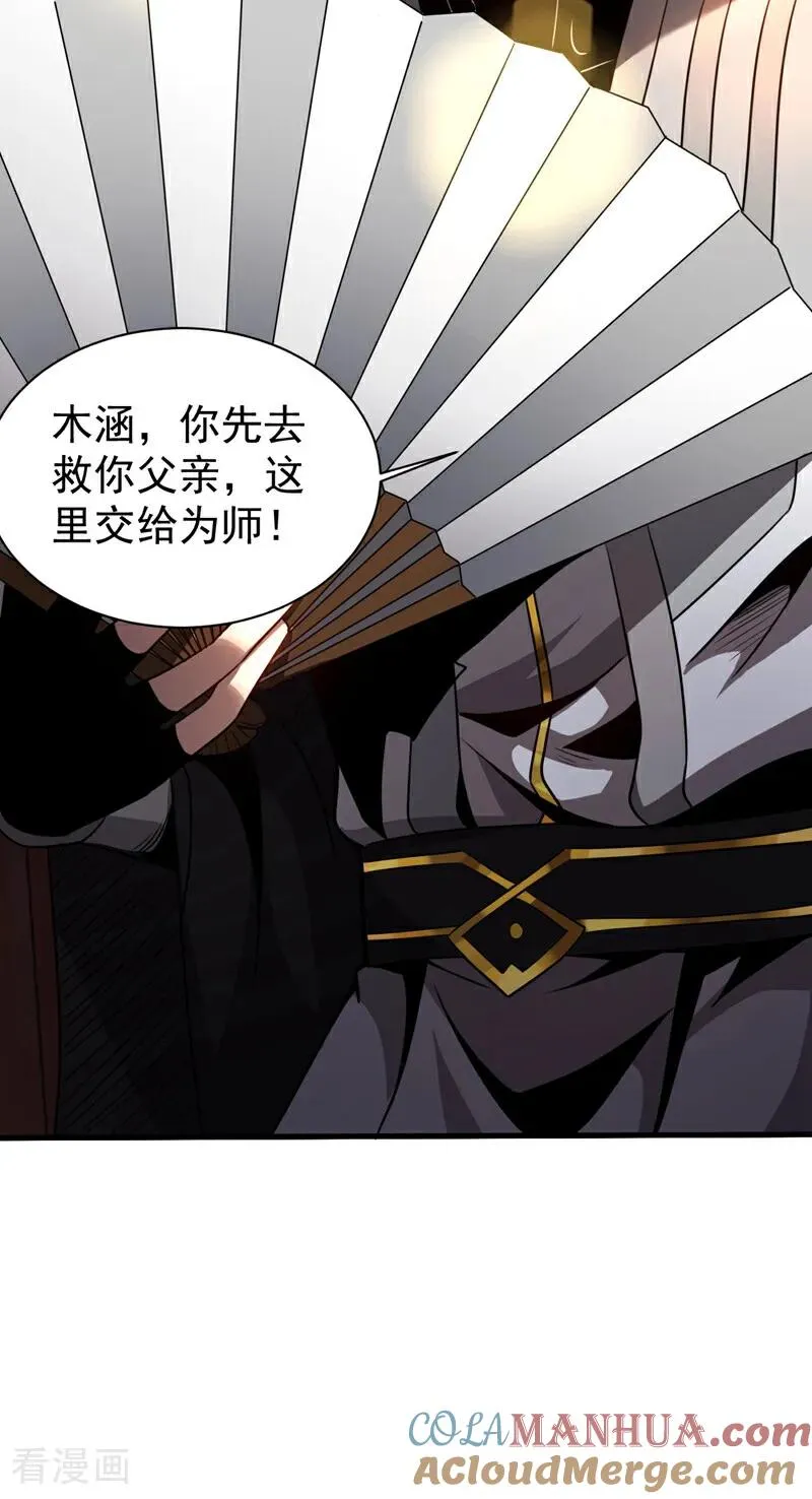 第19话 镇压苏家！ 第23页