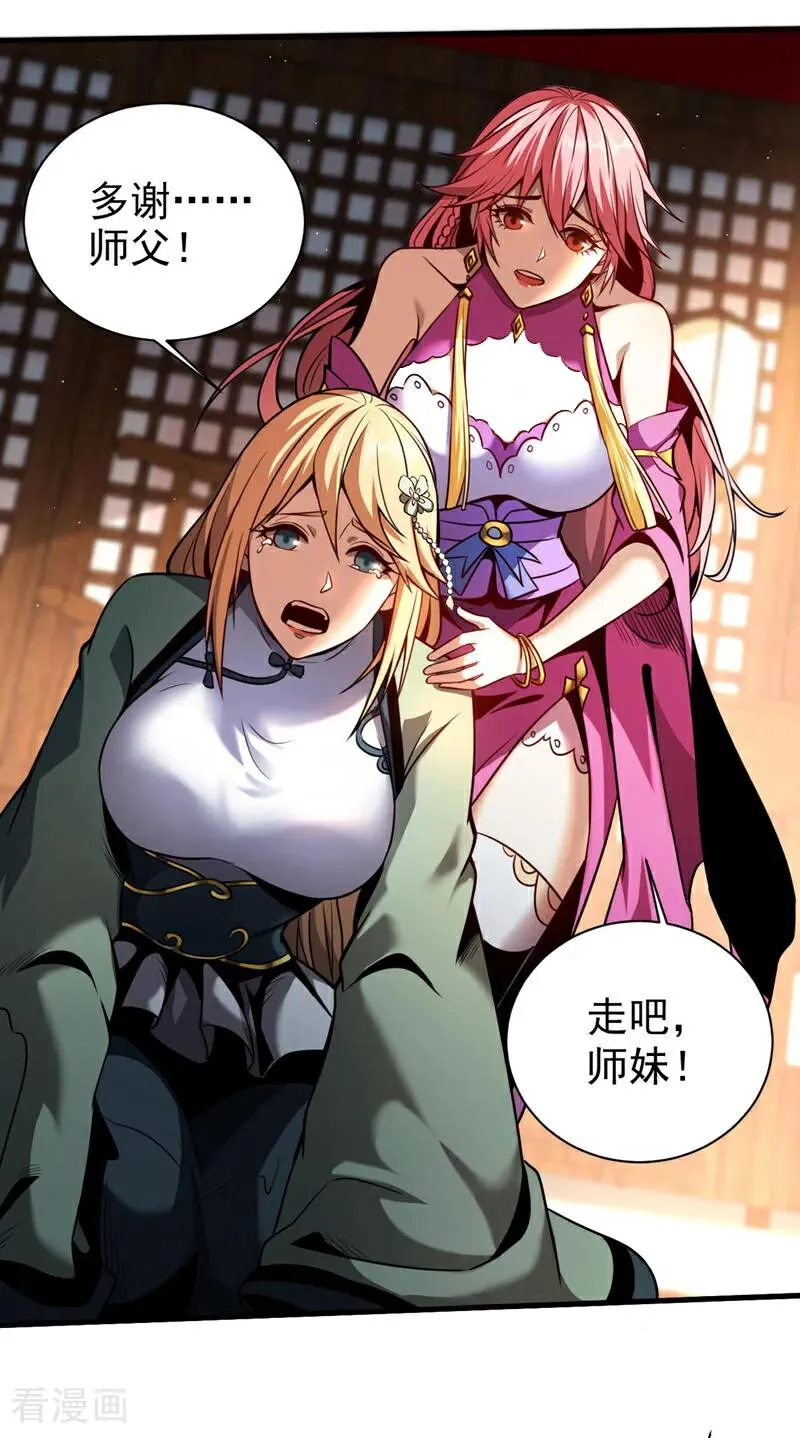 第19话 镇压苏家！ 第24页