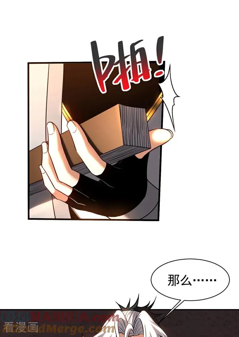 第19话 镇压苏家！ 第27页