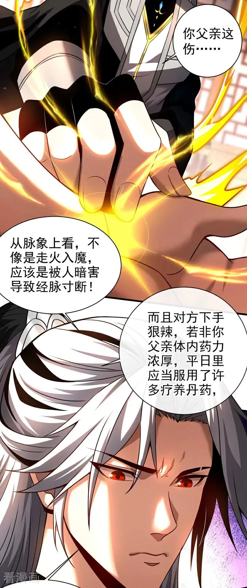 第20话 他是被人暗算！ 第16页