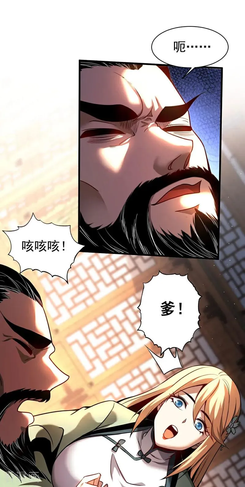 第20话 他是被人暗算！ 第22页