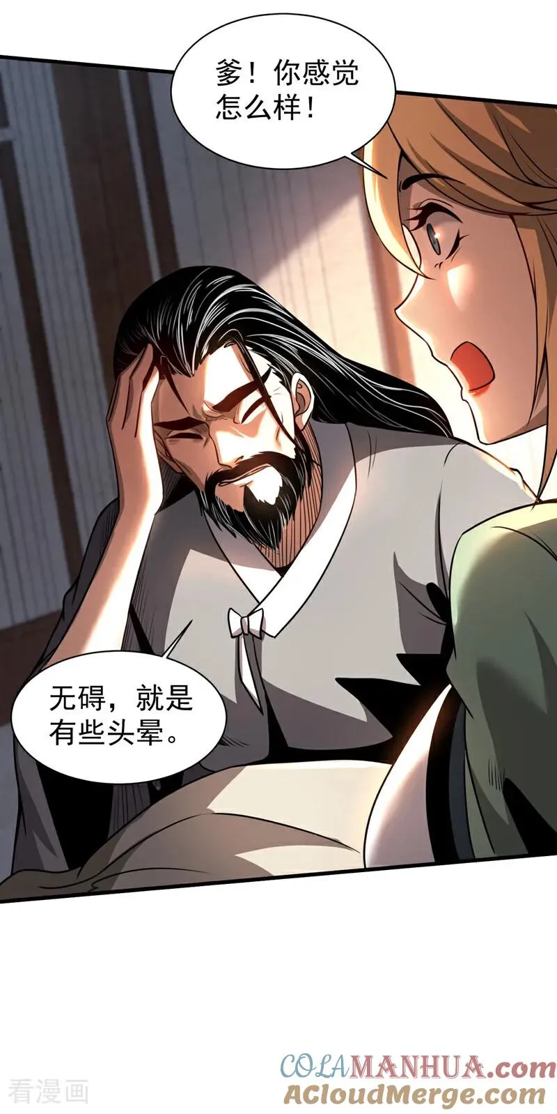 第20话 他是被人暗算！ 第25页