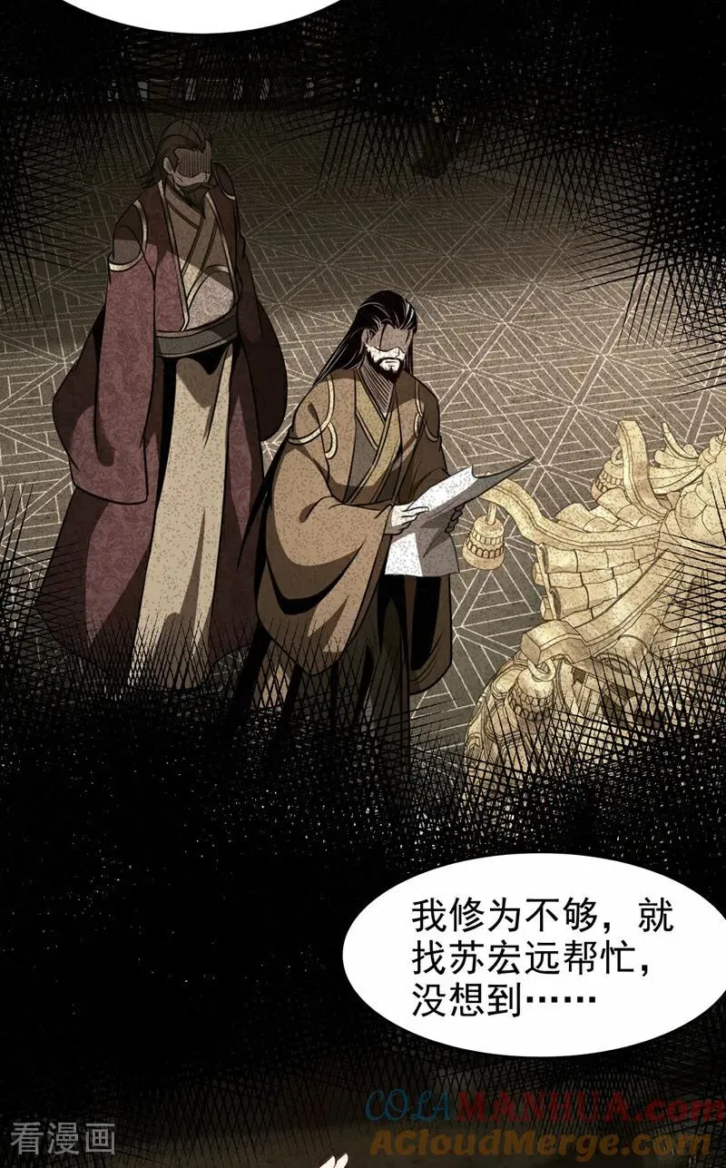 第20话 他是被人暗算！ 第29页