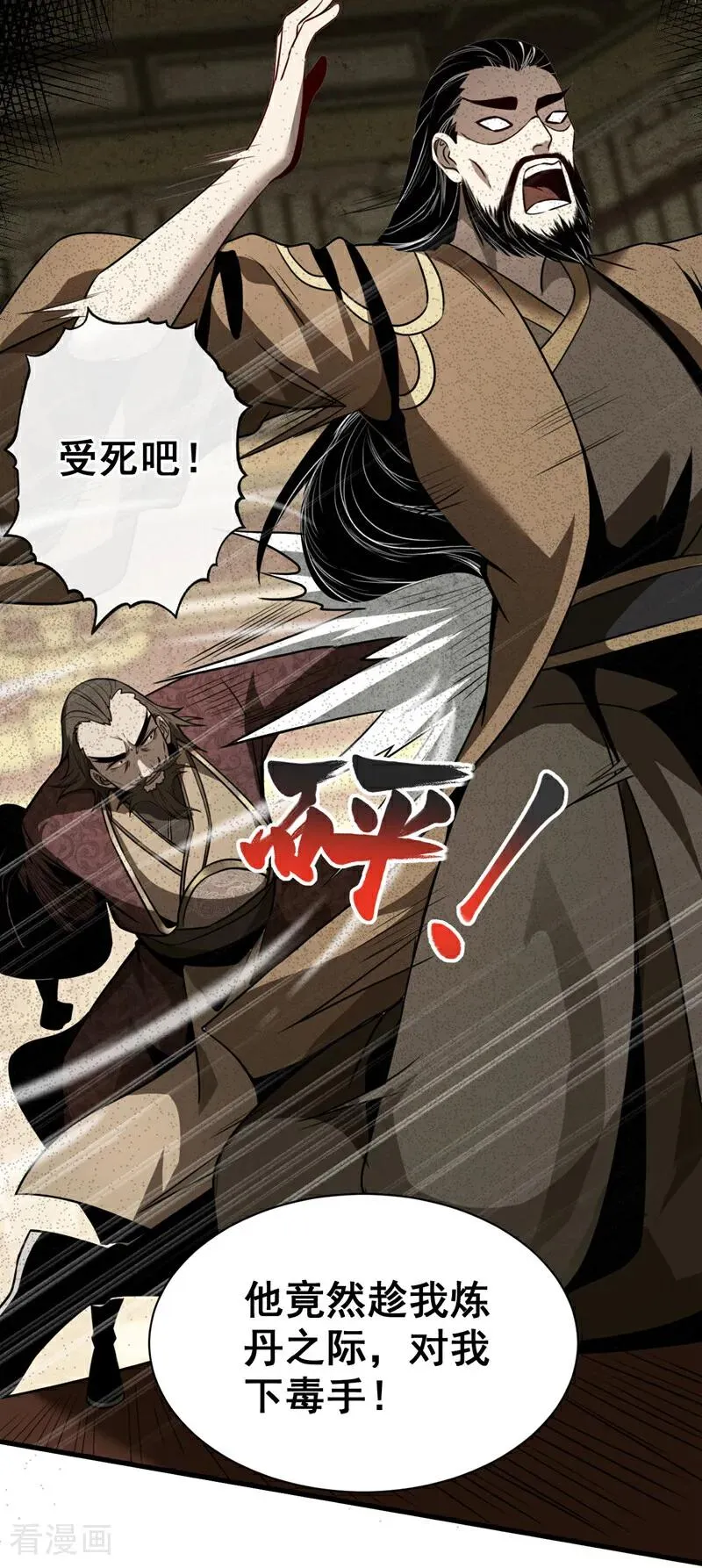 第20话 他是被人暗算！ 第30页