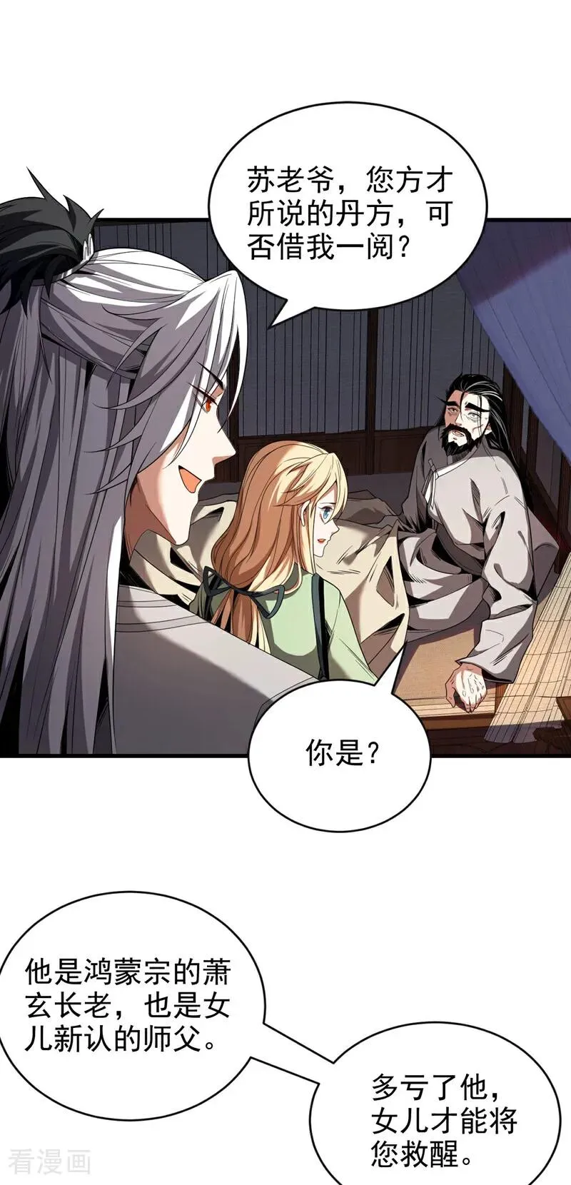 第21话 万千化一！ 第2页
