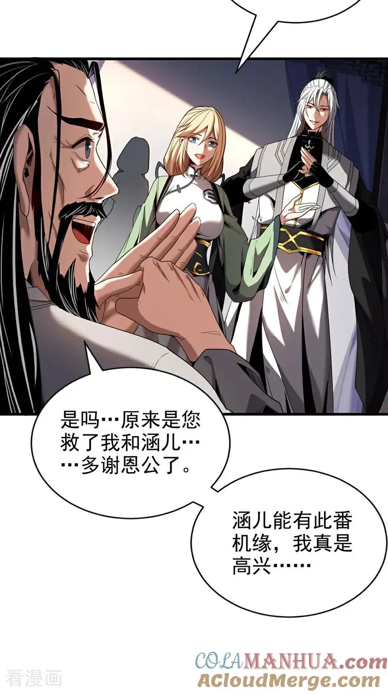 第21话 万千化一！ 第3页