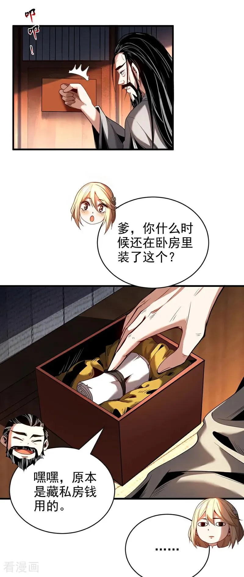 第21话 万千化一！ 第4页