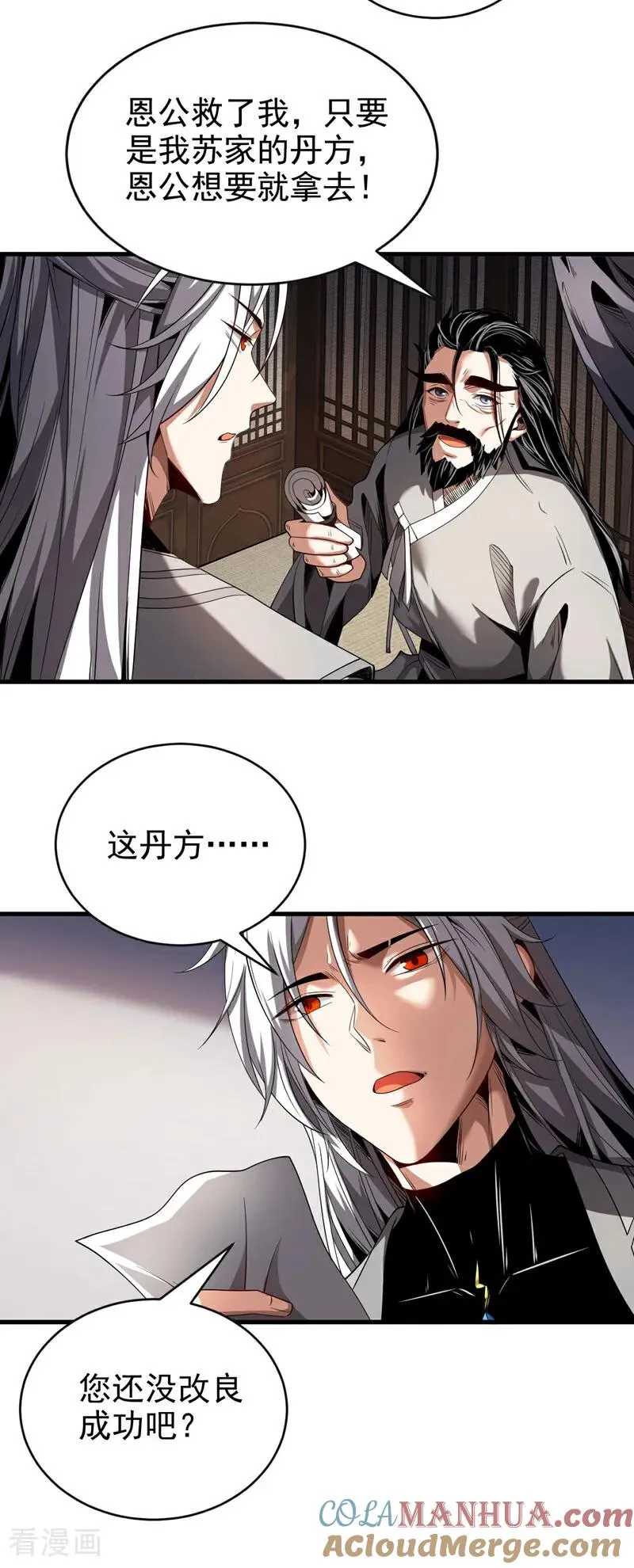 第21话 万千化一！ 第5页