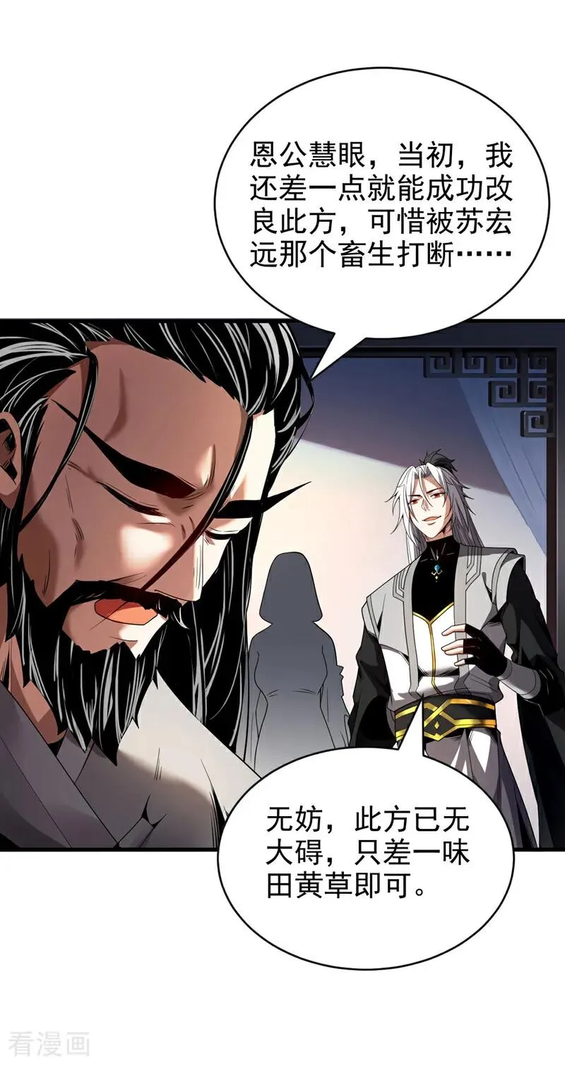 第21话 万千化一！ 第6页