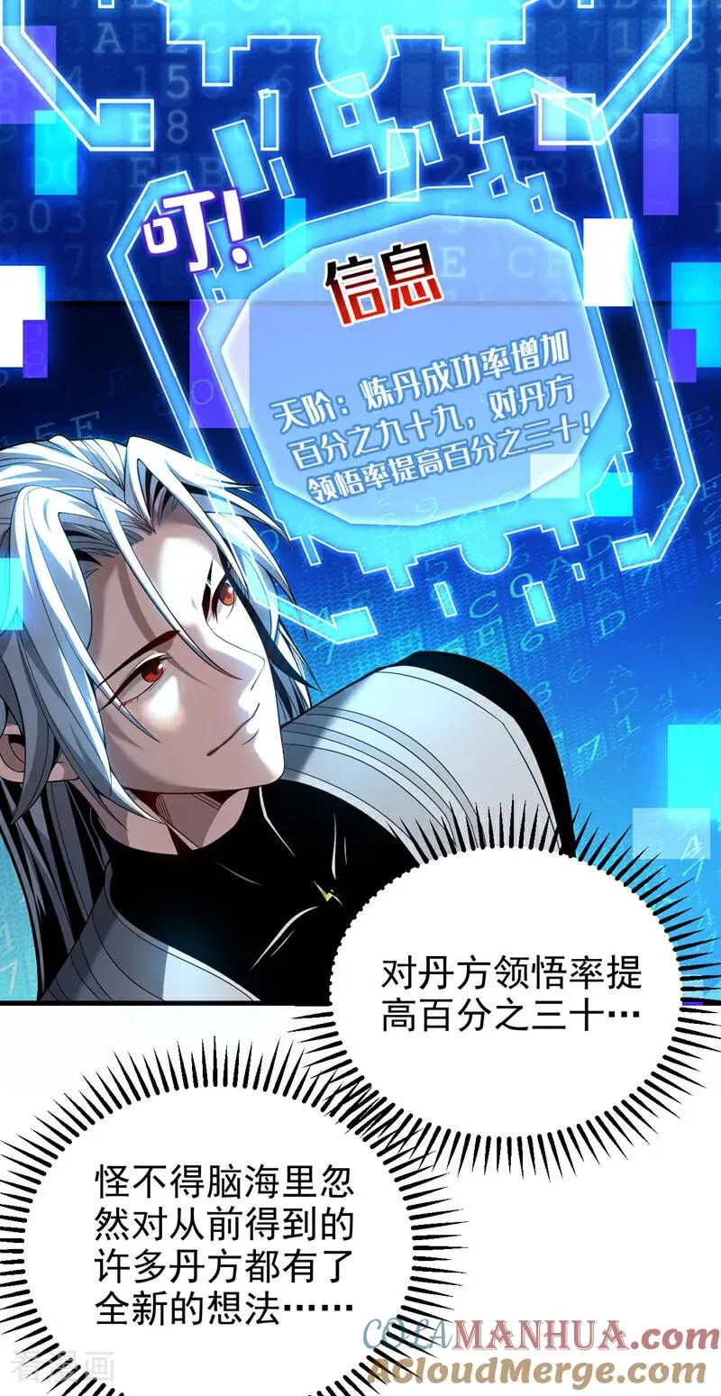 第21话 万千化一！ 第9页
