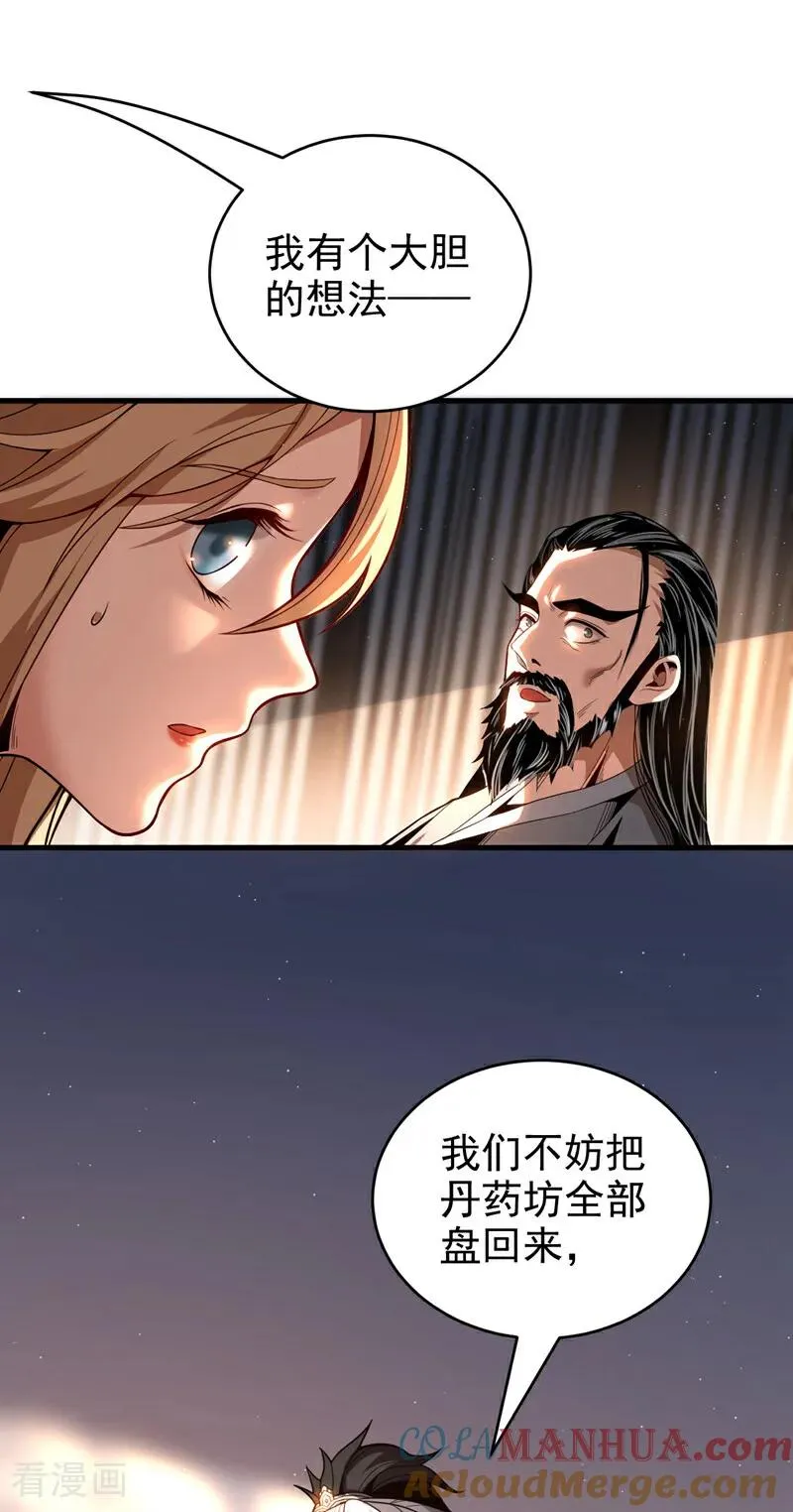 第21话 万千化一！ 第11页