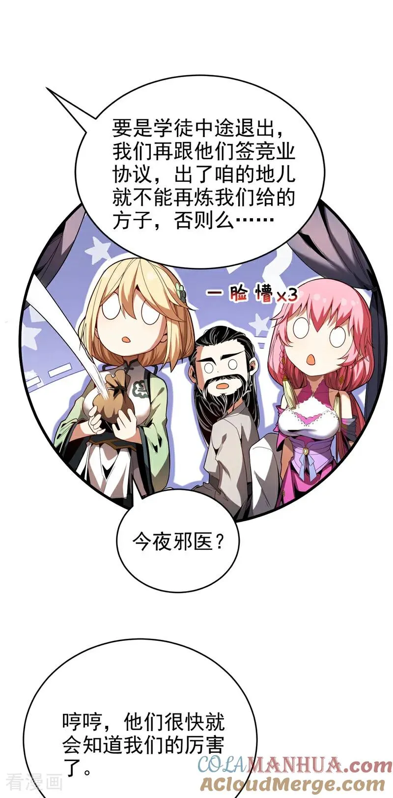 第21话 万千化一！ 第13页
