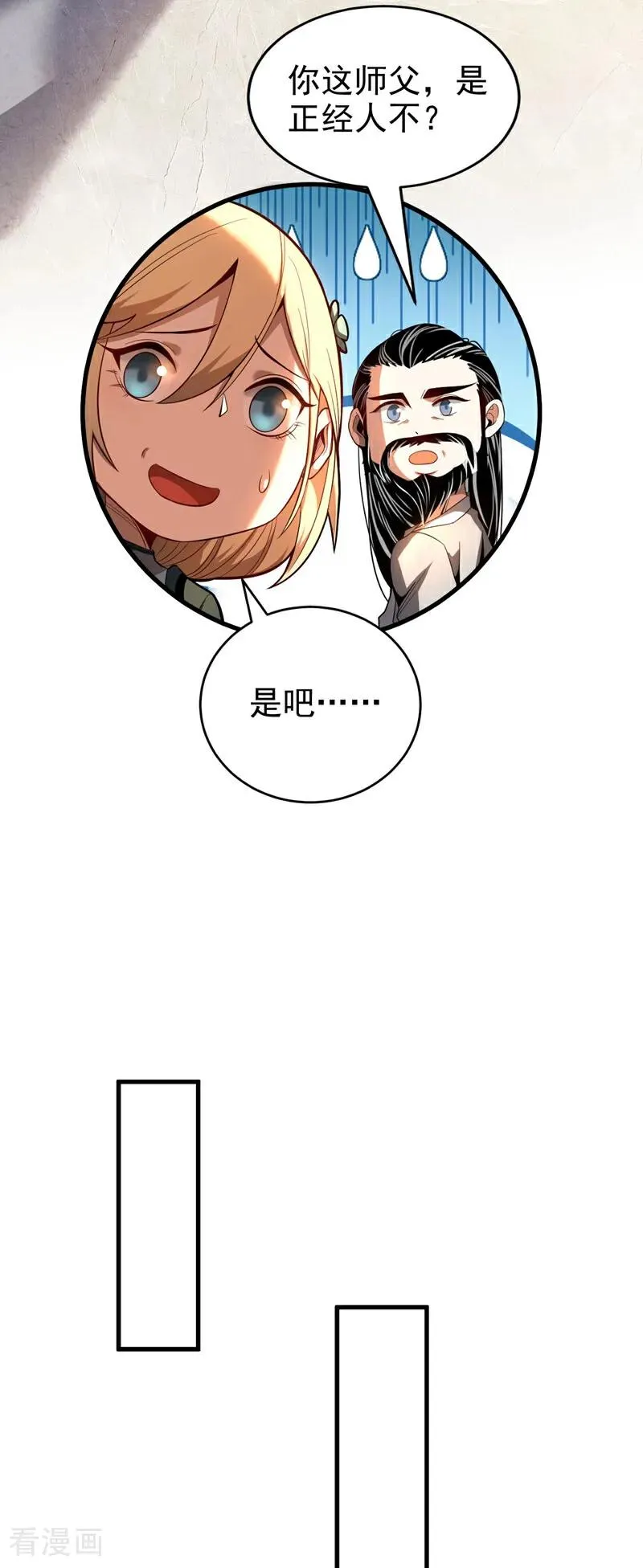 第21话 万千化一！ 第16页