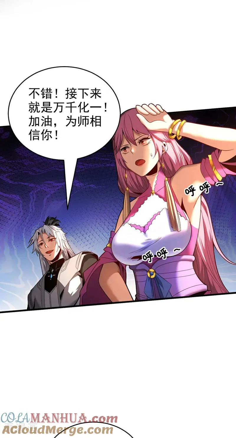 第21话 万千化一！ 第23页