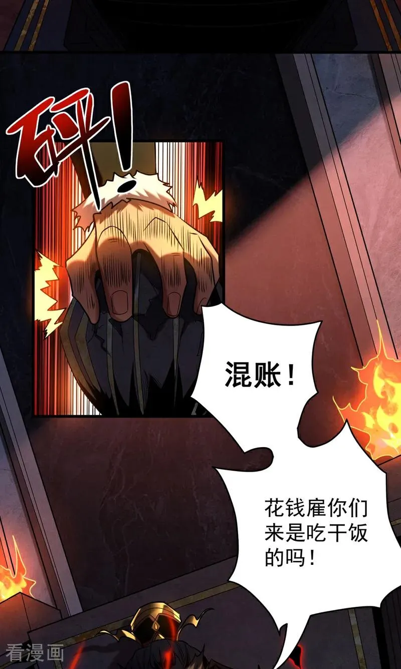 第22话 鸿门宴？ 第10页