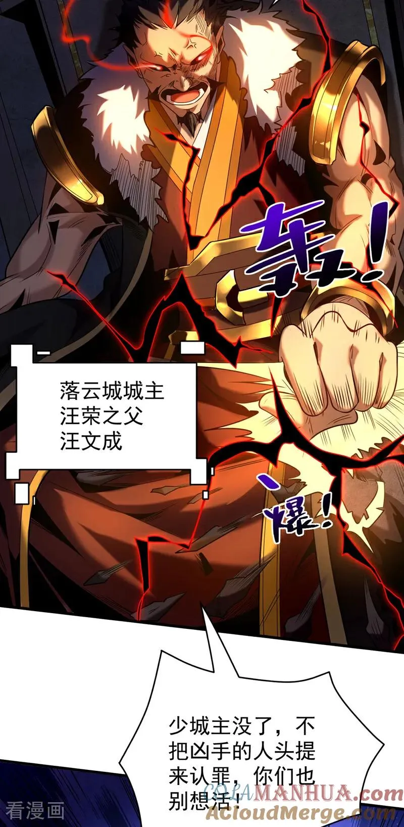第22话 鸿门宴？ 第11页