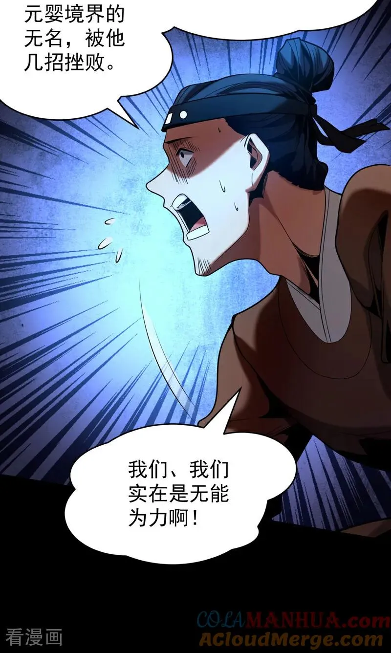 第22话 鸿门宴？ 第13页