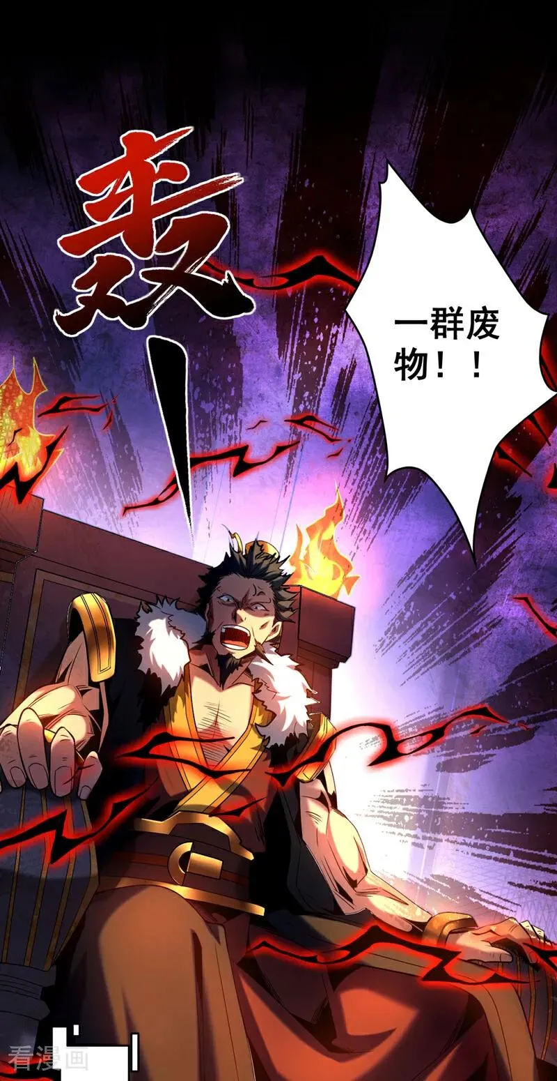 第22话 鸿门宴？ 第14页