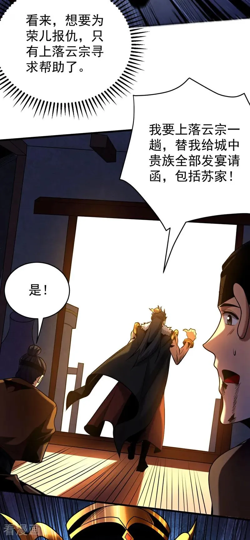 第22话 鸿门宴？ 第18页
