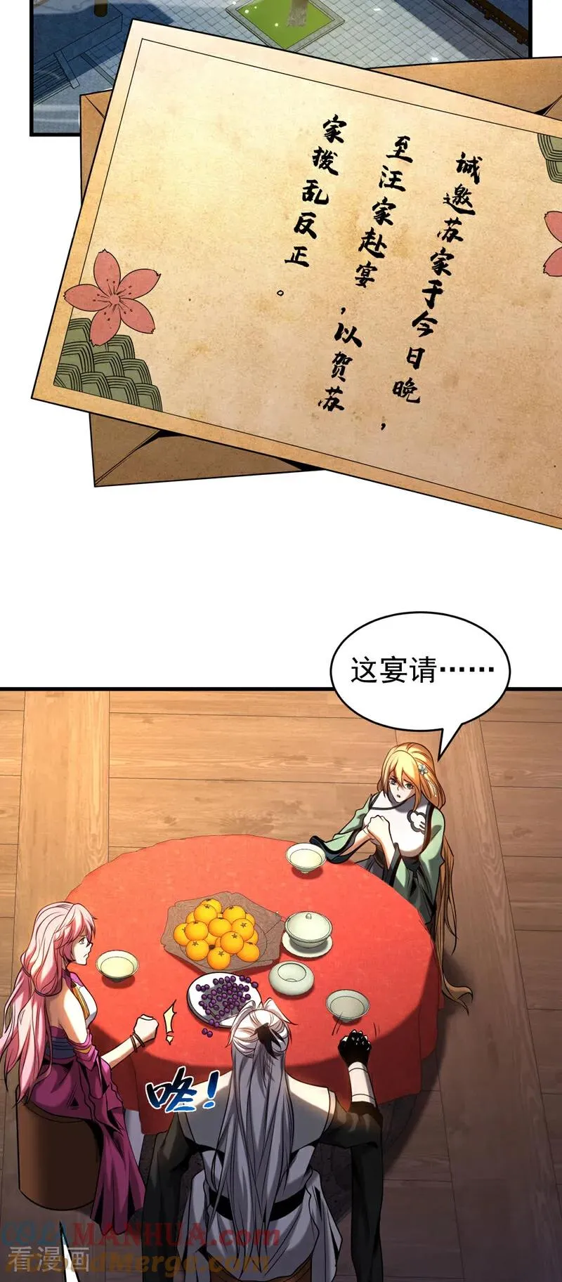 第22话 鸿门宴？ 第21页