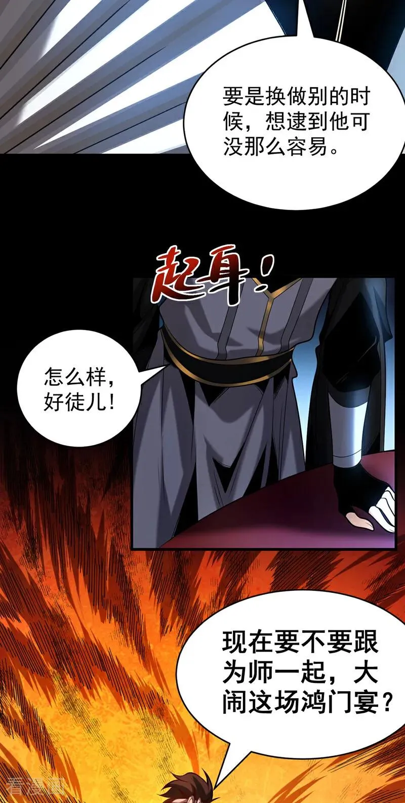 第22话 鸿门宴？ 第28页