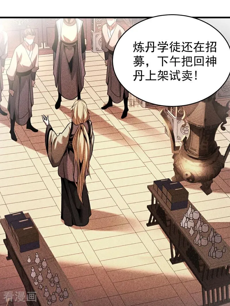 第22话 鸿门宴？ 第32页