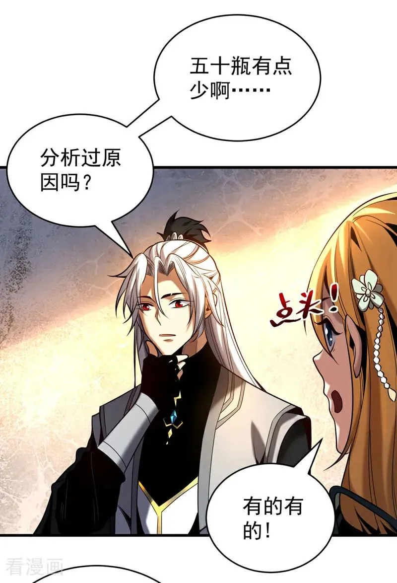 第22话 鸿门宴？ 第34页