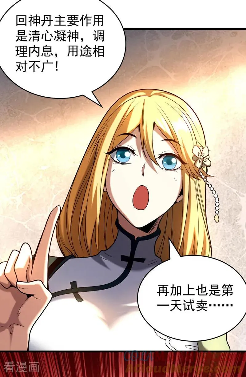第22话 鸿门宴？ 第35页