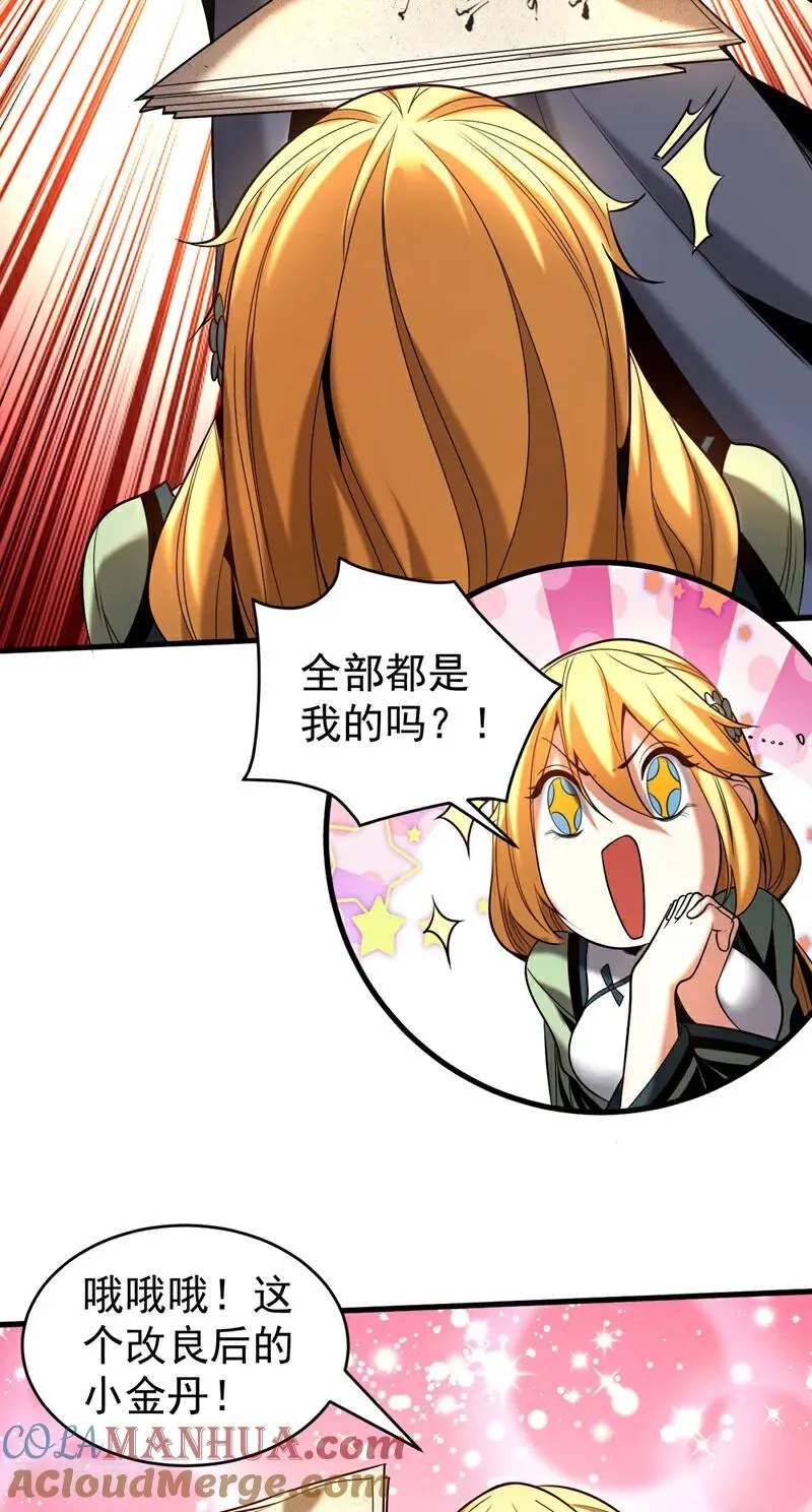 第22话 鸿门宴？ 第37页