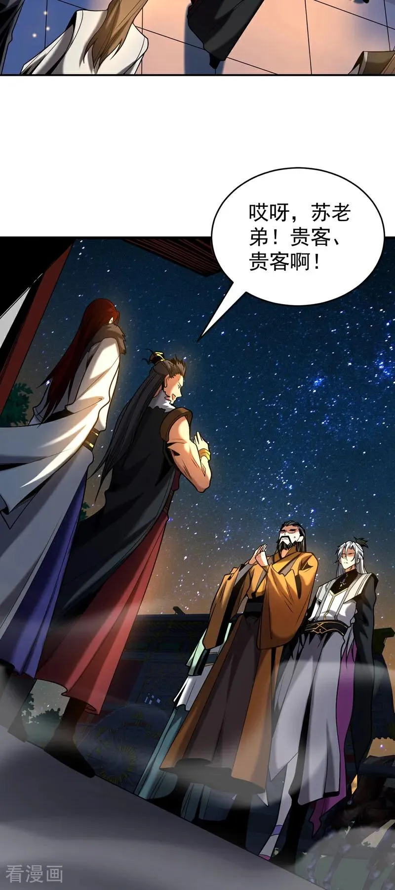 第23话 灵石…赌注？ 第4页