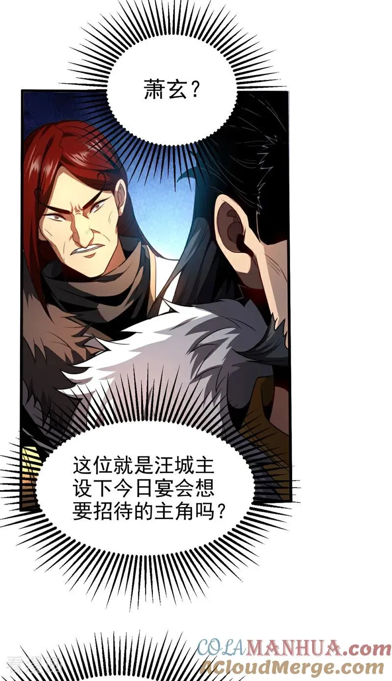 第23话 灵石…赌注？ 第9页