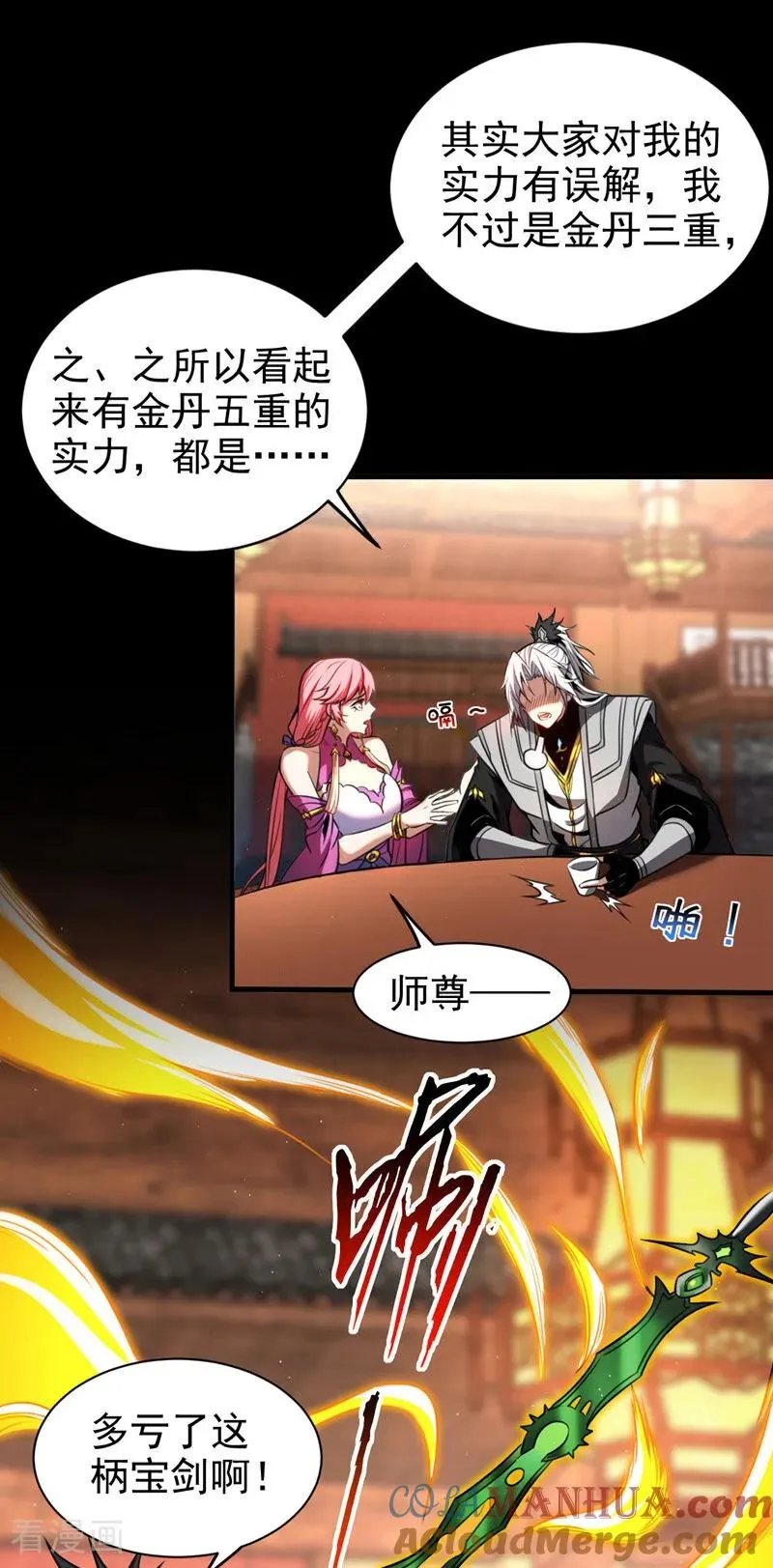 第23话 灵石…赌注？ 第21页