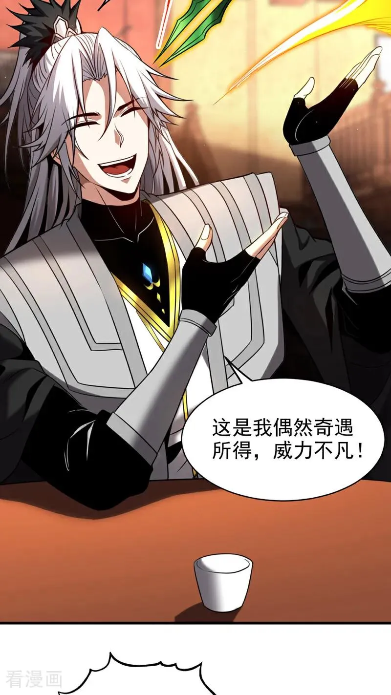 第23话 灵石…赌注？ 第22页