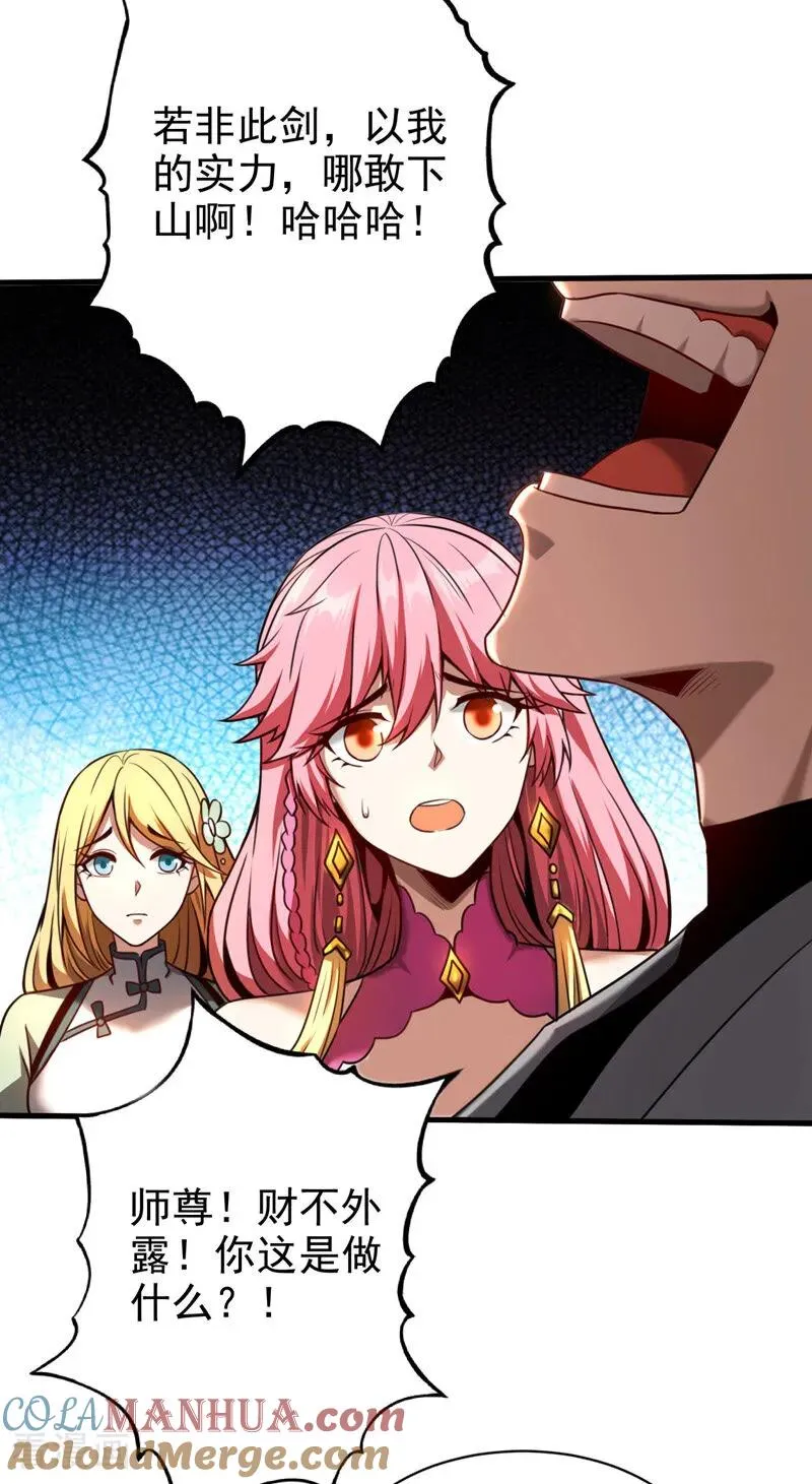 第23话 灵石…赌注？ 第23页