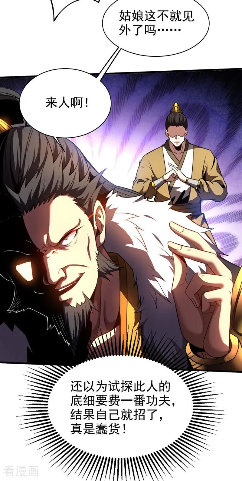 第23话 灵石…赌注？ 第24页