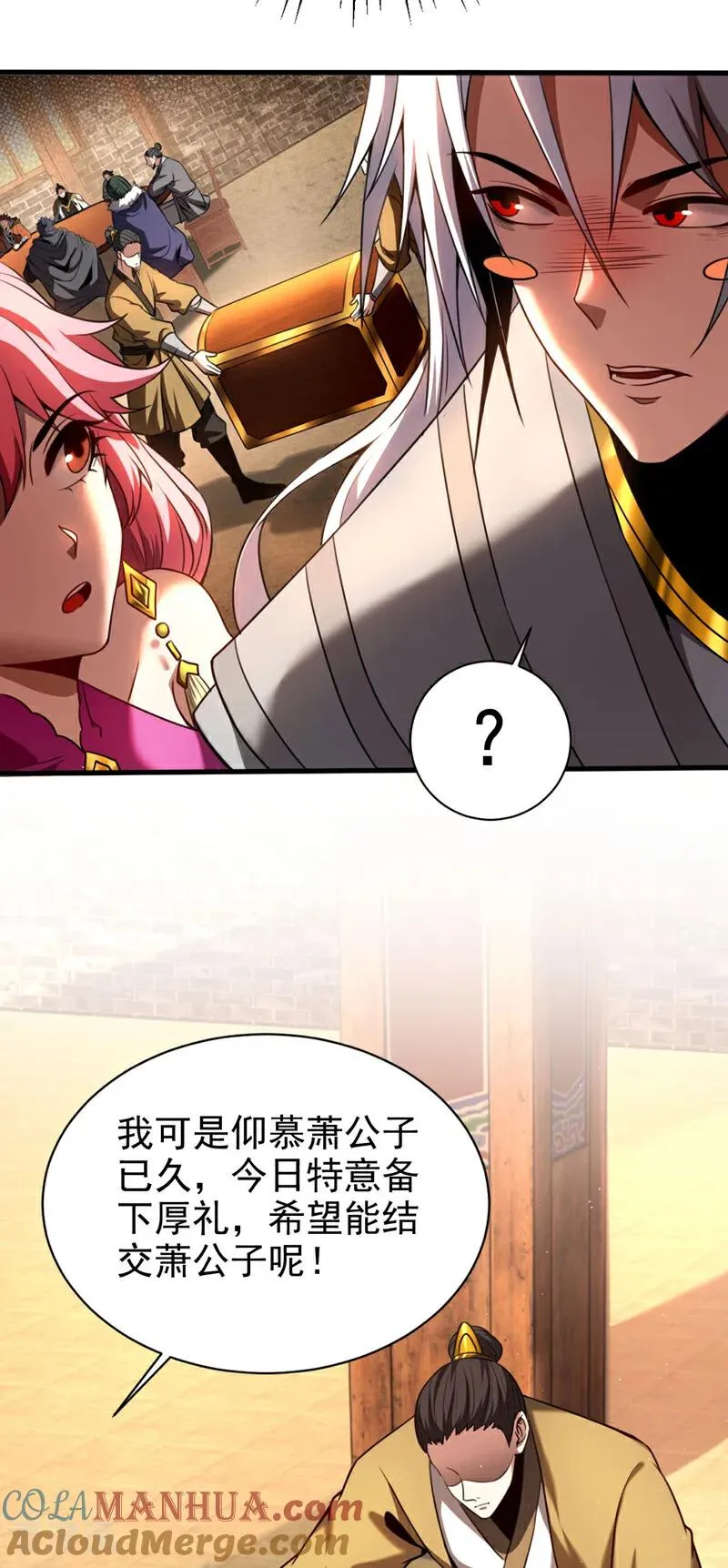 第23话 灵石…赌注？ 第25页
