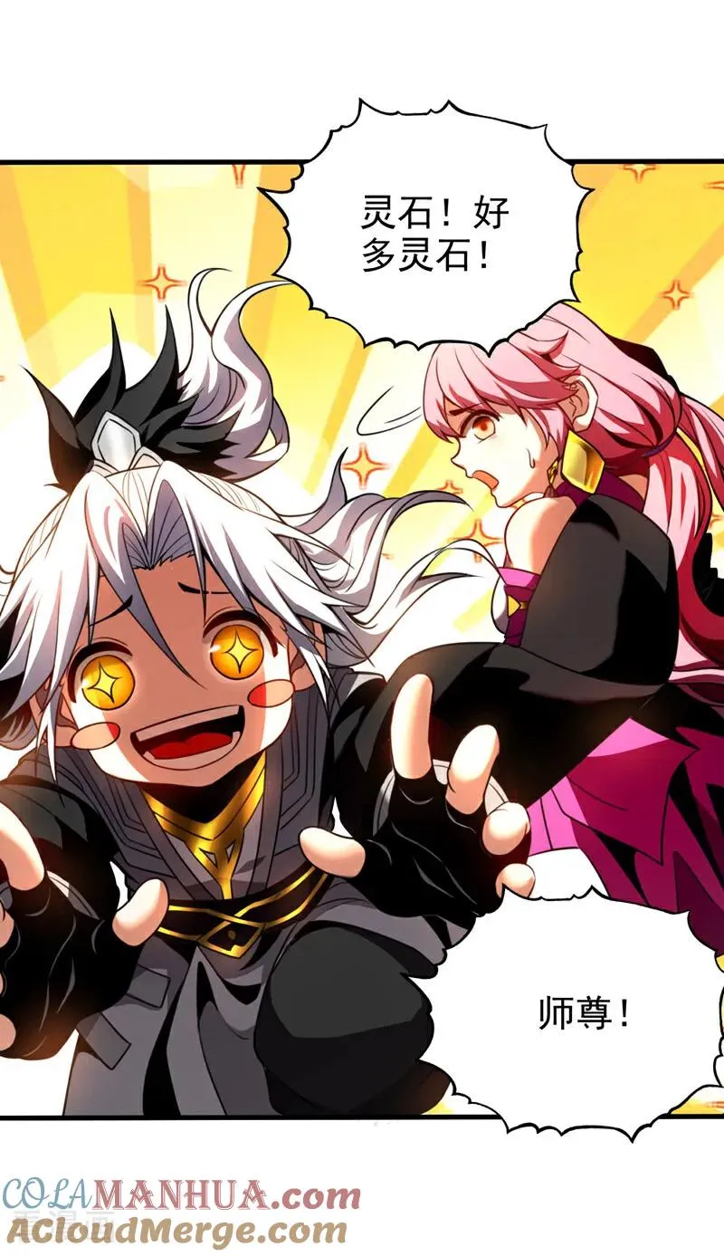 第23话 灵石…赌注？ 第27页
