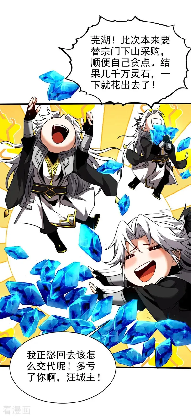 第23话 灵石…赌注？ 第28页