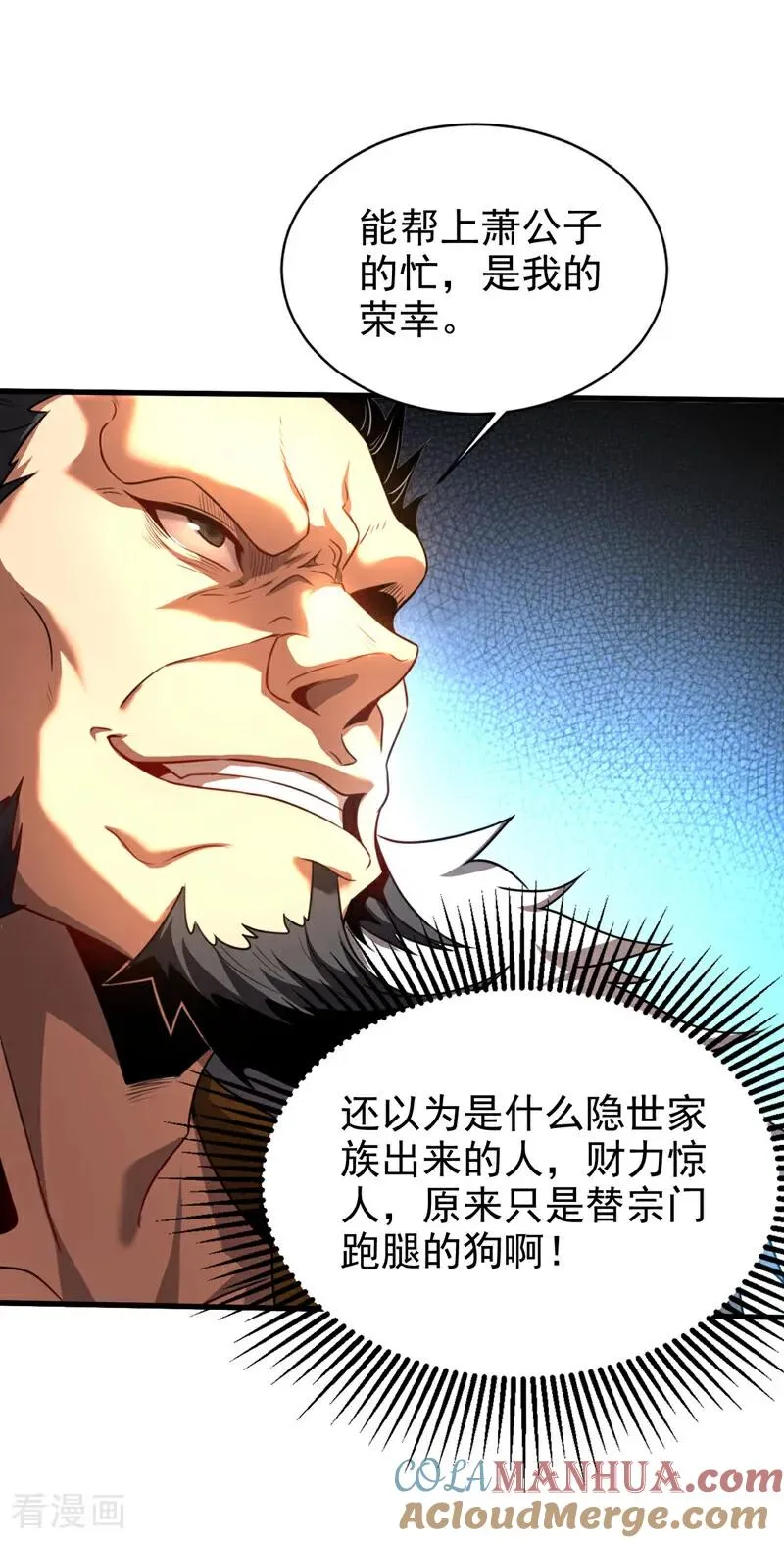 第23话 灵石…赌注？ 第29页