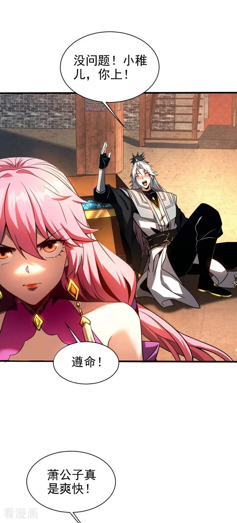 第23话 灵石…赌注？ 第32页