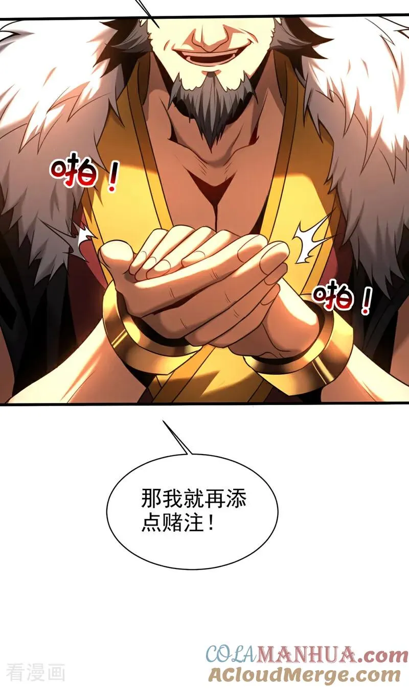 第23话 灵石…赌注？ 第33页