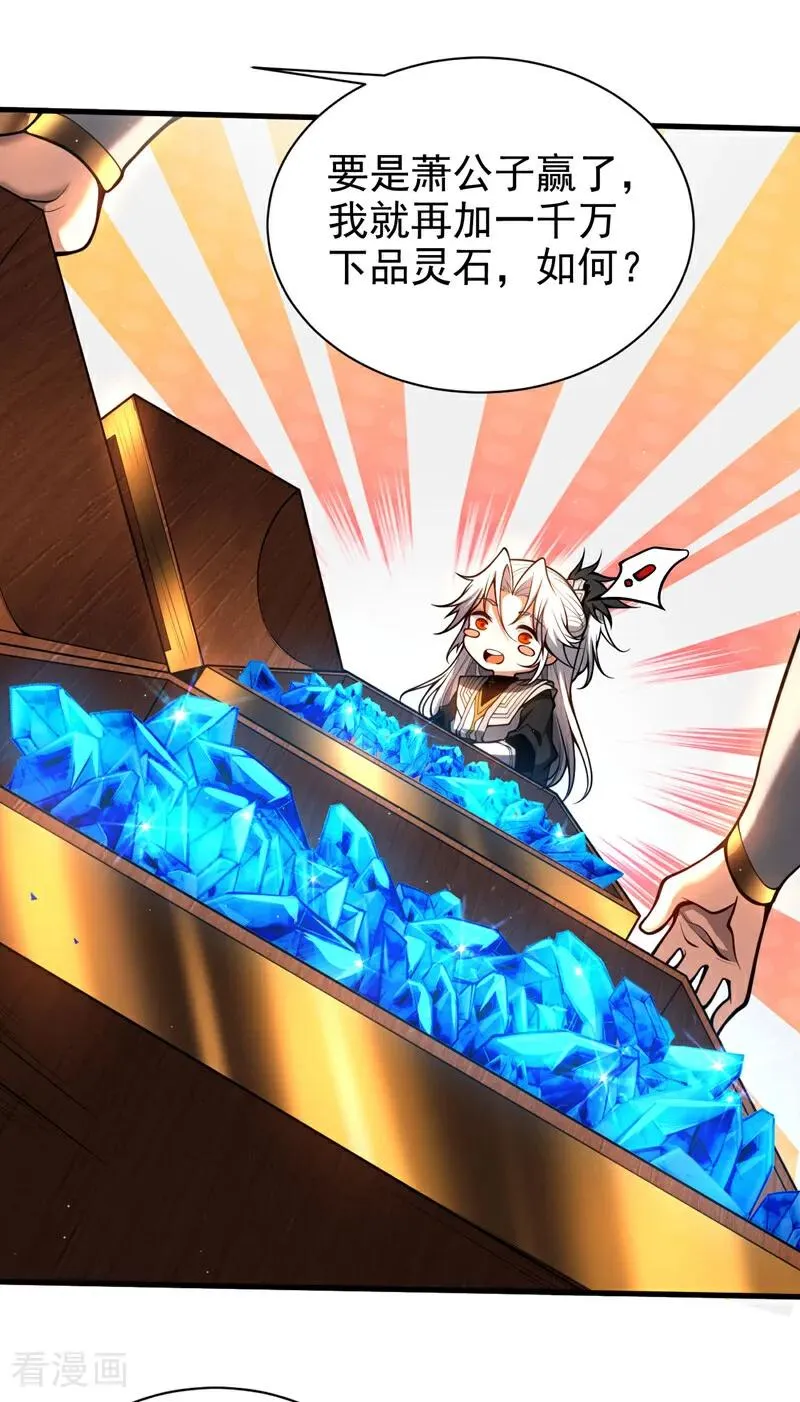 第23话 灵石…赌注？ 第34页