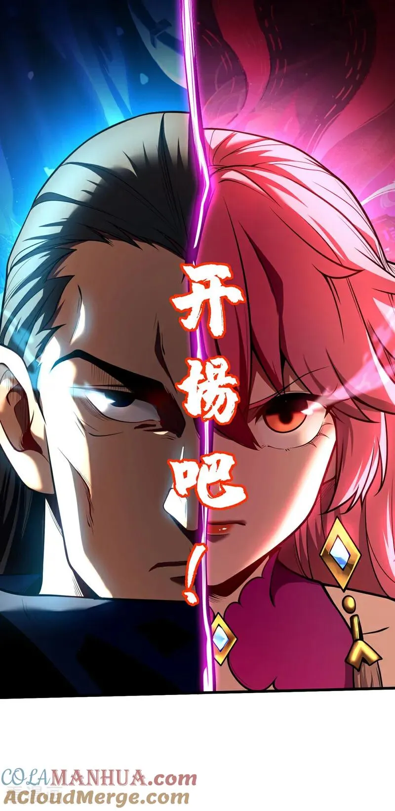 第24话 且让你狂妄一时！ 第7页