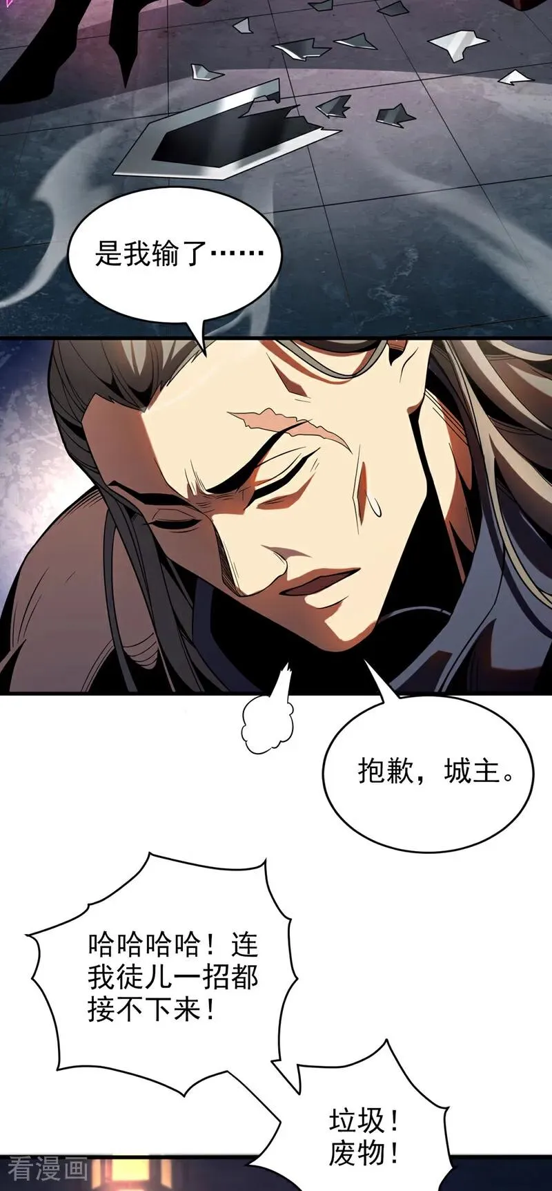 第24话 且让你狂妄一时！ 第12页