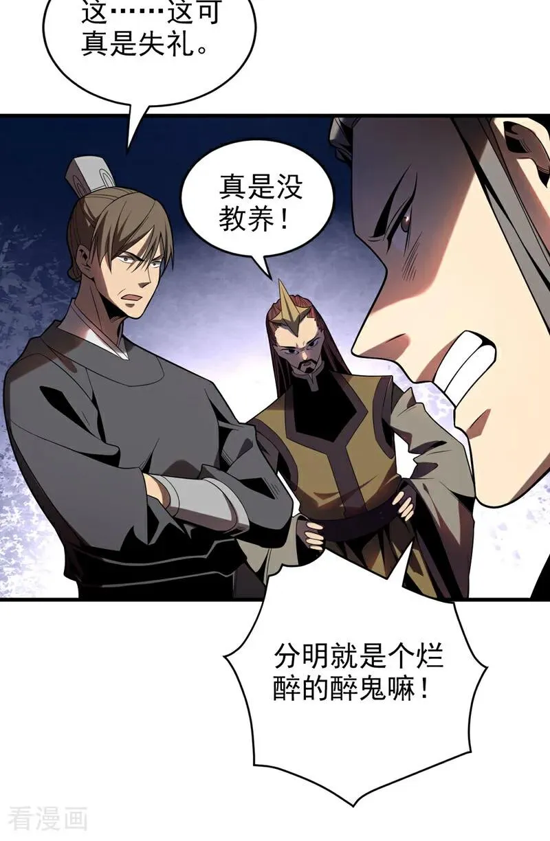 第24话 且让你狂妄一时！ 第14页
