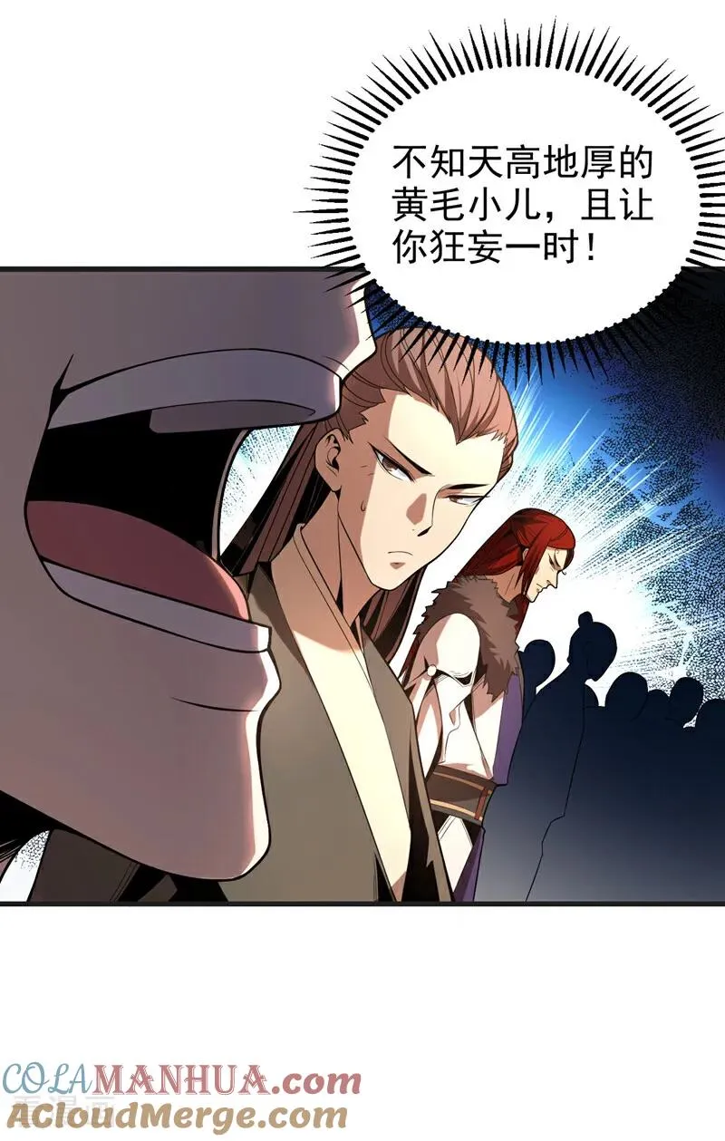 第24话 且让你狂妄一时！ 第15页