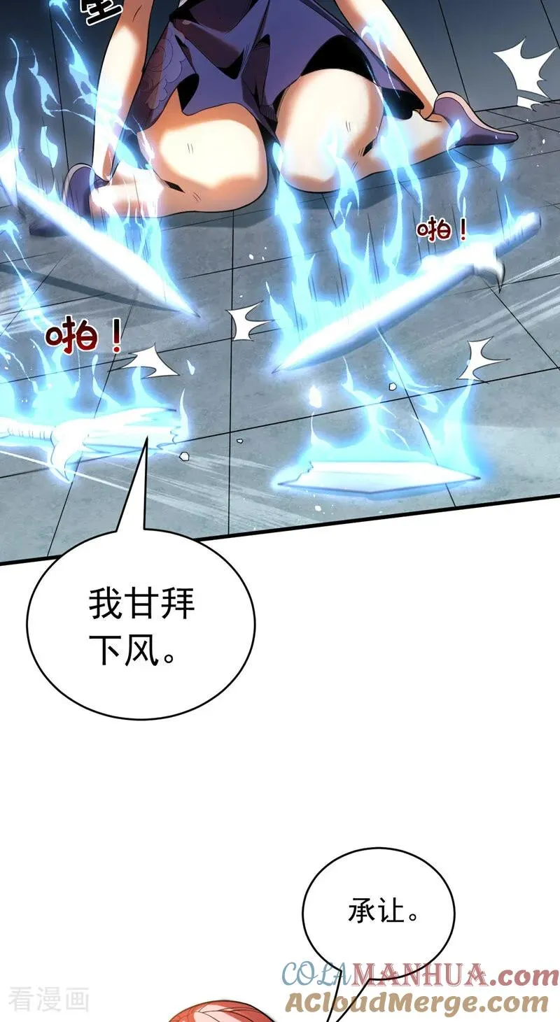 第24话 且让你狂妄一时！ 第31页